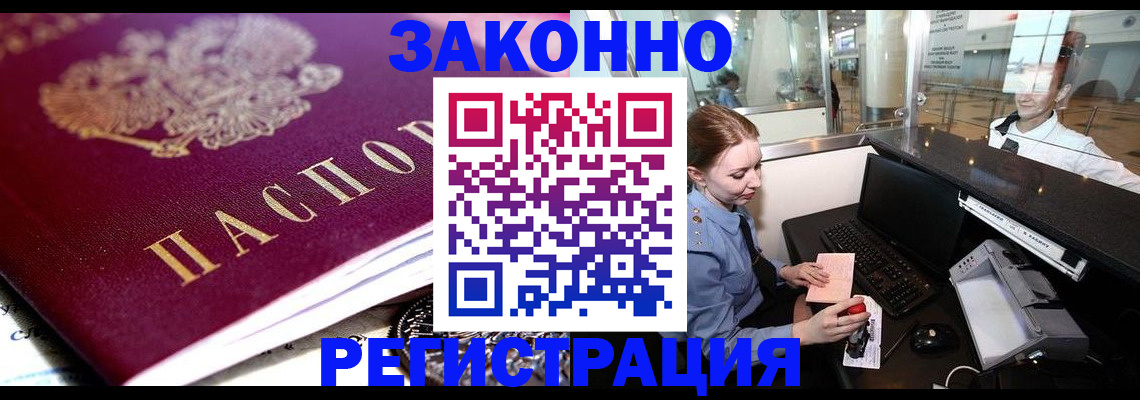 временная регистрация недорого в Геленджике