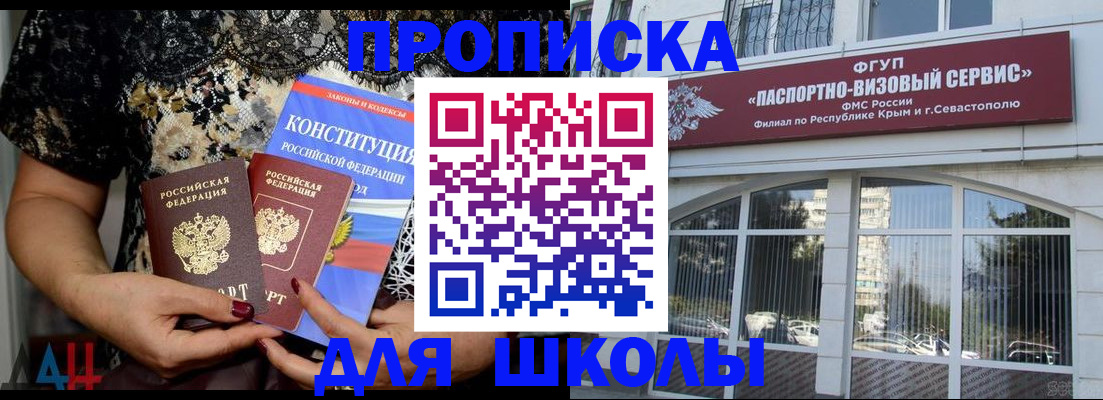 прописка регистрация в Геленджике