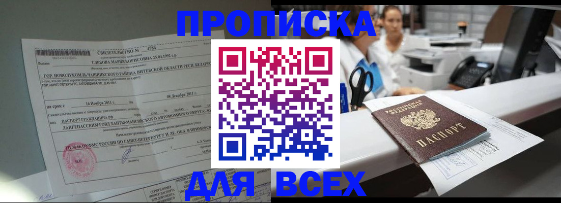 прописка в квартире в Геленджике