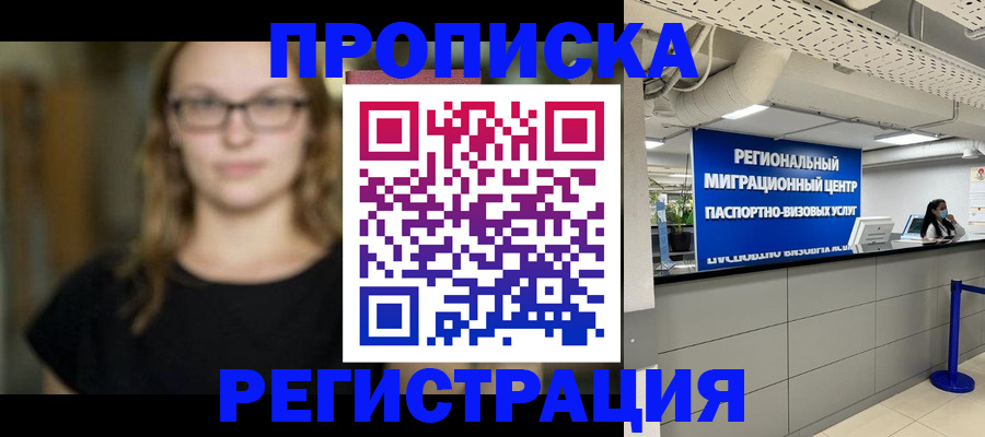 купить прописку в Геленджике