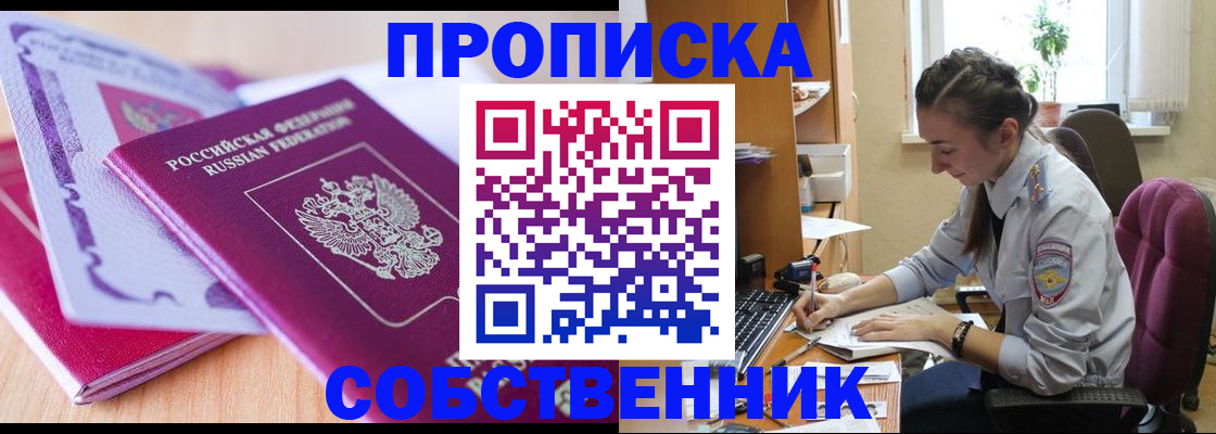 прописка паспорт в Геленджике